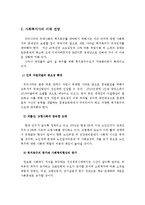 사회복지사는 전문직이다. 사회복지사 제도의 의의와 미래 전망에 대해 논해보세요.-4
