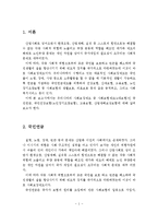 우리나라 사회보장제도중 사회보험제도(4대보험)에 대해서 설명하시오-2