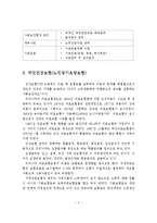 우리나라 사회보장제도중 사회보험제도(4대보험)에 대해서 설명하시오-4