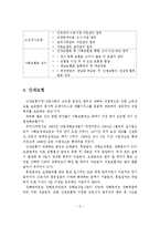 우리나라 사회보장제도중 사회보험제도(4대보험)에 대해서 설명하시오-6