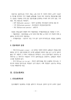 우리나라의 사회보장제도 중 4대 사회보험제도에 대하여 설명하시오-3