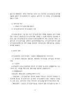 우리나라의 사회보장제도 중 4대 사회보험제도에 대하여 설명하시오-7