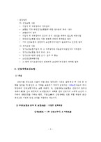 우리나라의 사회보장제도 중 사회보험(4대보험)제도의 개념, 운영주체, 재정부담 등에 관하여 논하시오-6
