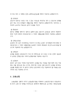 우리나라의 사회보장제도중 사회보험(4대보험)제도에 대하여 설명하시오-5