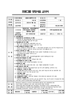 사업 계획서 - 한부모가정 가족기능강화 프로젝트-5