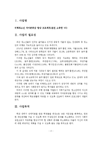 사업계획서 - 비행청소년 자아존중감 향상 프로젝트(완전 소중한 너!)-2