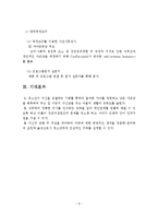 사업계획서 - 비행청소년 자아존중감 향상 프로젝트(완전 소중한 너!)-8