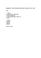 실습발표보고서-서울시립구로청소년수련관(기관소개, 실습내용, 평가 및 느낀점)-1