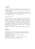 실습발표보고서-서울시립구로청소년수련관(기관소개, 실습내용, 평가 및 느낀점)-6