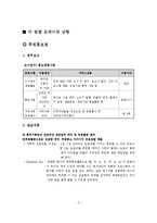 실습발표보고서-에덴장애인종합복지관(기관소개, 실습내용, 느낀점)-6