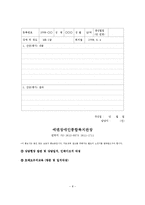 실습발표보고서-에덴장애인종합복지관(기관소개, 실습내용, 느낀점)-9