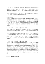 유아기 바람직한 식생활 지도에 대해 서술하시오-3