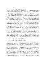 유아기 바람직한 식생활 지도에 대해 서술하시오-4