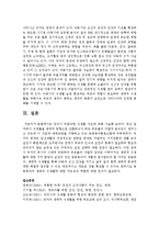 유아기 바람직한 식생활 지도에 대해 서술하시오-6