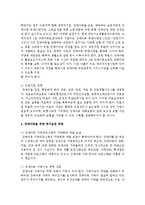 장애아동을 위한 복지정책 및 복지실천 방향에 대해 서술하시오-5