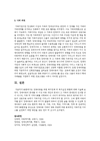 장애아동을 위한 복지정책 및 복지실천 방향에 대해 서술하시오-7