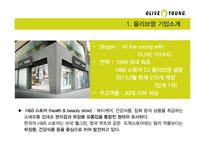 올리브영 마케팅전략분석과 올리브영 4P전략분석및 올리브영 기업 경영분석-3