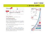 올리브영 마케팅전략분석과 올리브영 4P전략분석및 올리브영 기업 경영분석-4