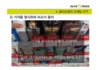 올리브영 마케팅전략분석과 올리브영 4P전략분석및 올리브영 기업 경영분석-10