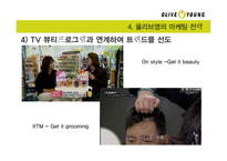 올리브영 마케팅전략분석과 올리브영 4P전략분석및 올리브영 기업 경영분석-12