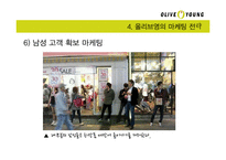올리브영 마케팅전략분석과 올리브영 4P전략분석및 올리브영 기업 경영분석-14