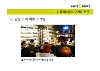 올리브영 마케팅전략분석과 올리브영 4P전략분석및 올리브영 기업 경영분석-16