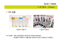 올리브영 마케팅전략분석과 올리브영 4P전략분석및 올리브영 기업 경영분석-20