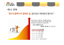 봉구스밥버거 성공요인분석과 봉구스밥버거 마케팅전략분석-9