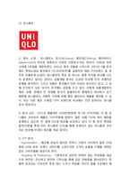 코데즈컴바인 마케팅조사 분석및 코데즈컴바인 전략 제안(SPA브랜드 유니클로,자라와 비교분석)-5