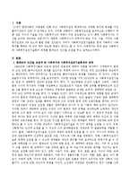 사회복지와 사회복지실천기술론의 관계를 환경속의 인간을 초점을 두고 서술하시오.-2