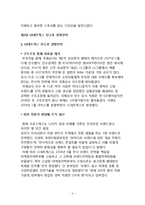프로스펙스W 마케팅(SWOT,STP,4P) 전략분석과 프로스펙스 경영분석과 프로스펙스W 새로운 마케팅전략 제안-4