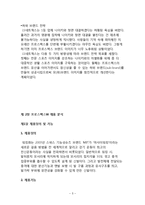 프로스펙스W 마케팅(SWOT,STP,4P) 전략분석과 프로스펙스 경영분석과 프로스펙스W 새로운 마케팅전략 제안-5