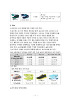 프로스펙스W 마케팅(SWOT,STP,4P) 전략분석과 프로스펙스 경영분석과 프로스펙스W 새로운 마케팅전략 제안-11