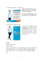 프로스펙스W 마케팅(SWOT,STP,4P) 전략분석과 프로스펙스 경영분석과 프로스펙스W 새로운 마케팅전략 제안-12
