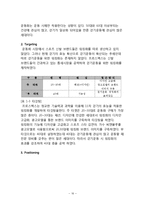 프로스펙스W 마케팅(SWOT,STP,4P) 전략분석과 프로스펙스 경영분석과 프로스펙스W 새로운 마케팅전략 제안-16