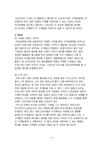 프로스펙스W 마케팅(SWOT,STP,4P) 전략분석과 프로스펙스 경영분석과 프로스펙스W 새로운 마케팅전략 제안-19
