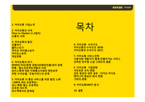 카카오톡 경영분석및 서비스전략분석과 카카오톡의 위기와 SWOT분석 카카오톡 기업분석-5