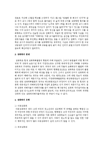 우리나라 사회적 이슈가 되고 있는 성폭력(성문제) 문제에 대해서 알아보기-5