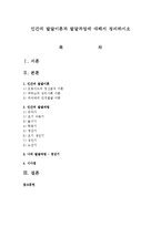 인간의 발달이론과 발달과업에 대해서 정리하시오-1