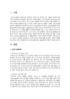인간의 발달이론과 발달과업에 대해서 정리하시오-2