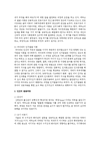 인간의 발달이론과 발달과업에 대해서 정리하시오-3