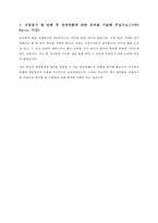 [금융업 채용/합격/자기소개서/자소서/이력서] ▶광주은행 자기소개서, 자소서, 이력서◀-3