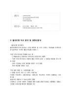 올리브영 마케팅전략분석과 올리브영 브랜드분석및 올리브영 경영전략분석-7