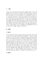 기질을 분류하고 각각의 기질에 따른 보육교사의 역할을 사례를 들어 설명하시오-2