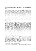 기질을 분류하고 각각의 기질에 따른 보육교사의 역할을 사례를 들어 설명하시오-6