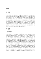 기러기가족에 대한 연구보고서를 쓰시오-2