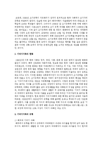 기러기가족에 대한 연구보고서를 쓰시오-3