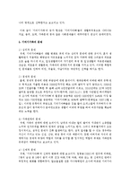 기러기가족에 대한 연구보고서를 쓰시오-5
