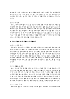 기러기가족에 대한 연구보고서를 쓰시오-6