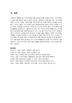 기러기가족에 대한 연구보고서를 쓰시오-8